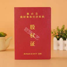 贵州省独山县股权证定做厂? border=